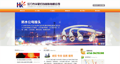 Desktop Screenshot of jm-huaxing.com